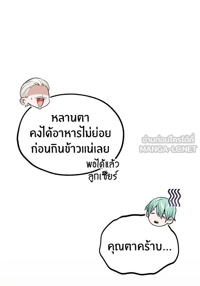 จอมเวทเกิดใหม่ในรอบ 66666 ปี ตอนที่ 42 รูปที่ 54