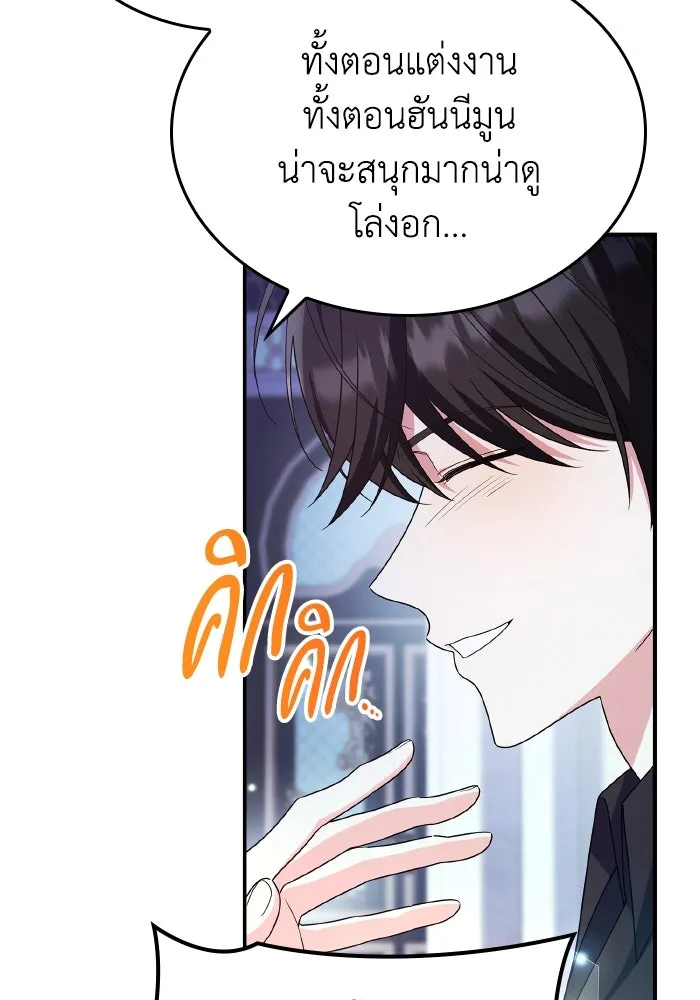 ทำแบบนี้ไม่ได้เพคะ องค์ชาย ตอนที่ 83 รูปที่ 112