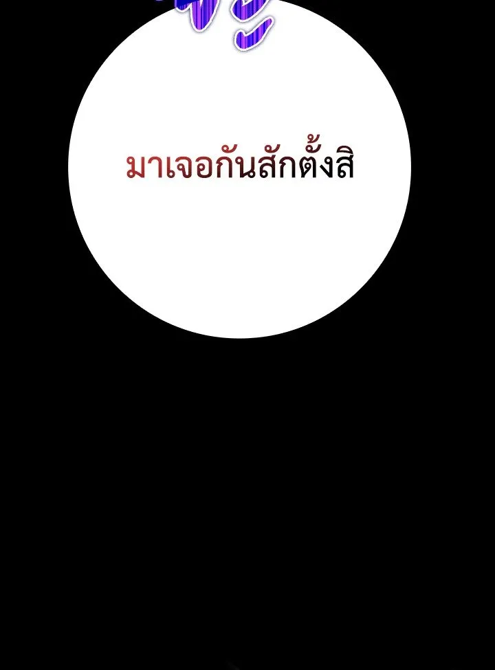 Max Level Player ตอนที่ ตอนที่ 79 รูปที่ 153