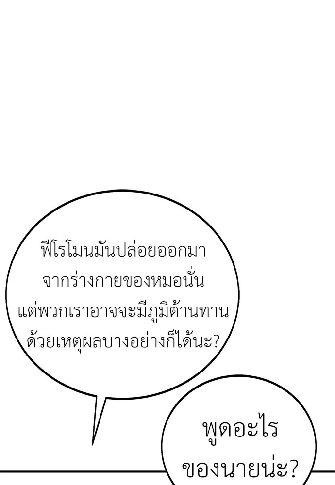ไอ้เพลเยอร์นั่น ฉันฆ่ามันเอง ตอนที่ 73 รูปที่ 71