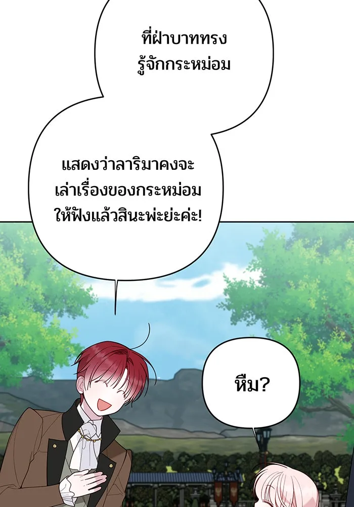 หนูน้อยทรราช ตอนที่ 98 รูปที่ 32