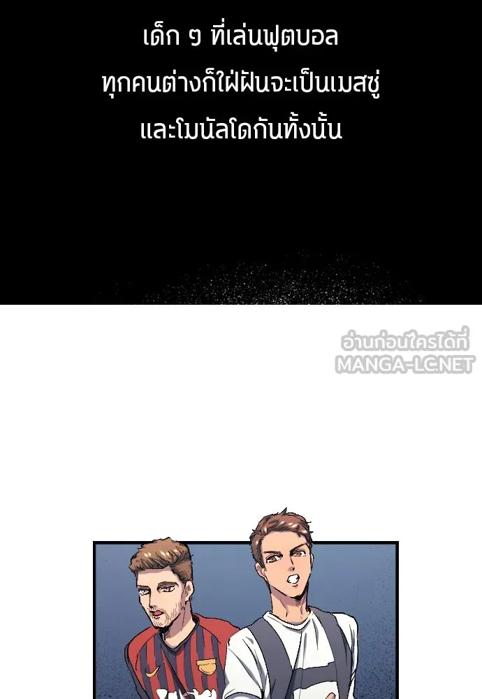 นักเตะแข้งสวรรค์ ตอนที่ 8 รูปที่ 66