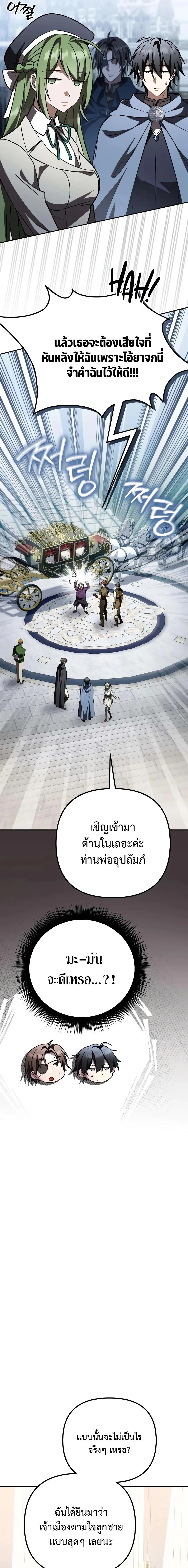 Raising Villains the Right Way ฉ_นกลายเป_นผ_สน_บสน_นของเหล_าต_วร_าย ตอนที่ ตอนที่ 34 รูปที่ 15