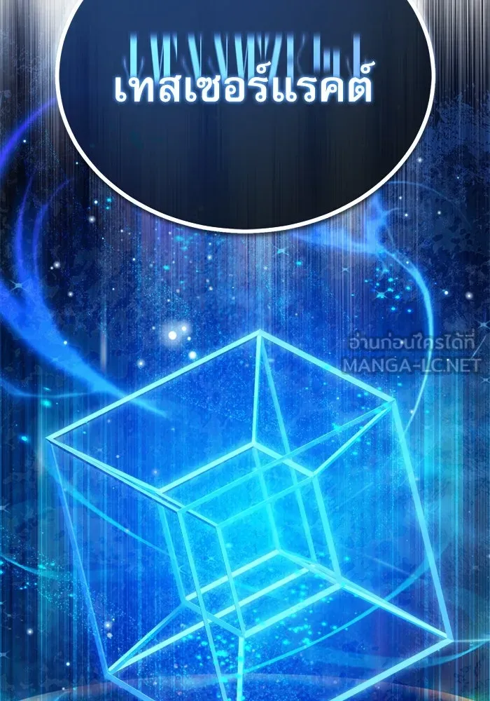 ศาสตราจารย์จำเป็นแห่งอะคาเดมี ตอนที่ 57 รูปที่ 54