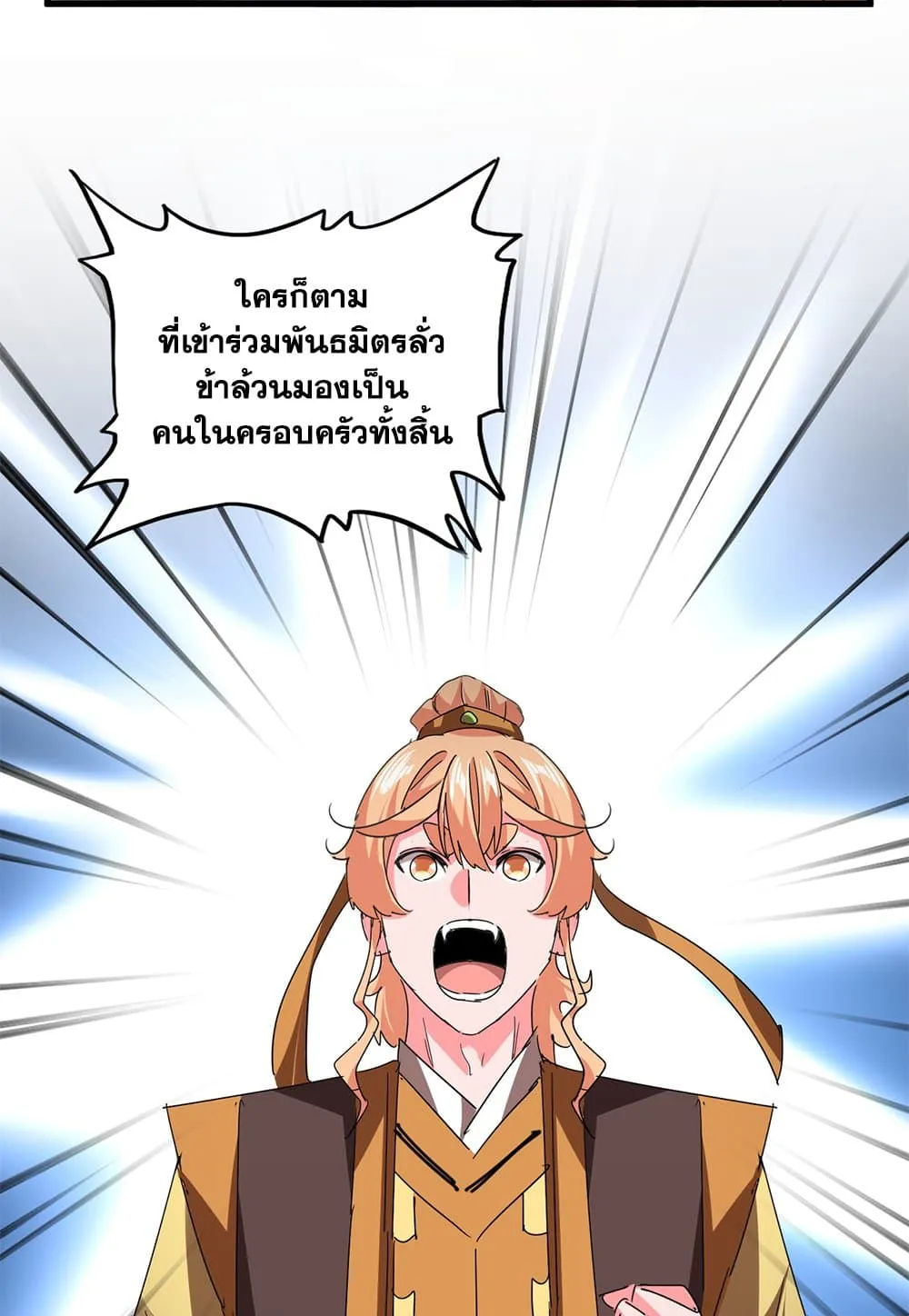 Magic Emperor ราชาจอมเวทย_ ตอนที่ ตอนที่ 791 รูปที่ 52