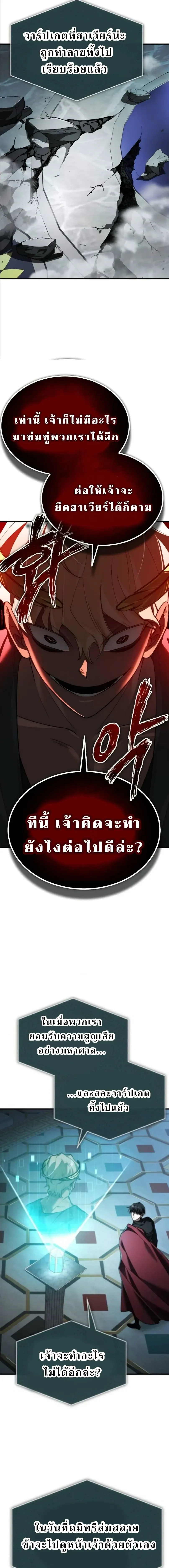 The Heavenly Demon Can_t Live a Normal Life มารสวรรค_จะม_ช_ว_ตธรรมดาไม_ได_หรอก ตอนที่ ตอนที่ 199 รูปที่ 23