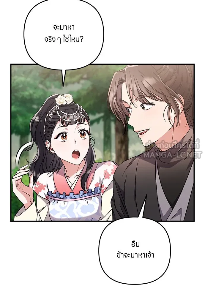 ข้าเนี่ยนะเป็นพระสนม ตอนที่ 5 อยู่ในวังต้องแสร้งทำเป็นไม่รู้ไ รูปที่ 81