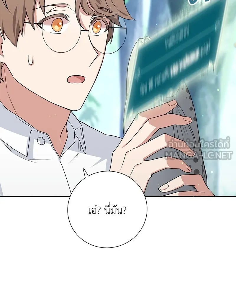 คนสวนโลกฮันเตอร์ ตอนที่ 16 รูปที่ 45