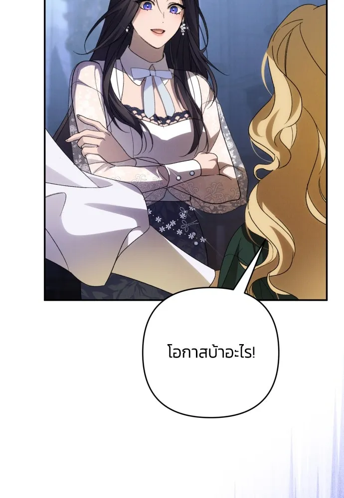 ฉันจะจีบท่านดยุกแดนเหนือ ตอนที่ 89 รูปที่ 32