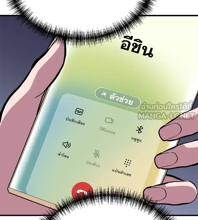 เรียกฉันว่าพระเจ้า ตอนที่ 10 รูปที่ 132