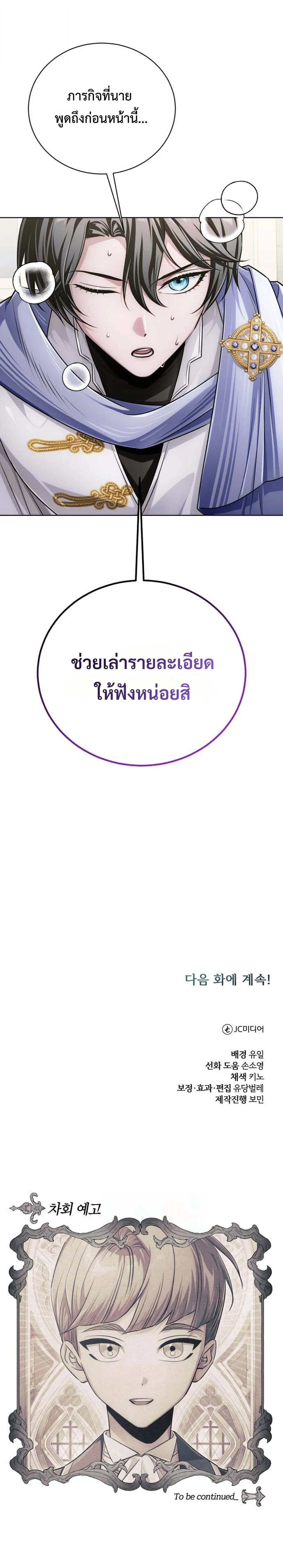 The Magic Tower_s Problem Child ต_วอ_นตรายแห_งหอคอยเวท ตอนที่ ตอนที่ 27 รูปที่ 28