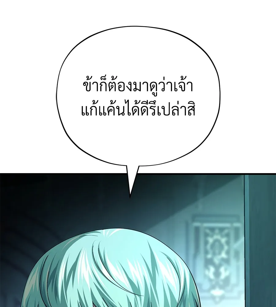 จอมเวทเกิดใหม่ในรอบ 66666 ปี ตอนที่ 151 รูปที่ 95