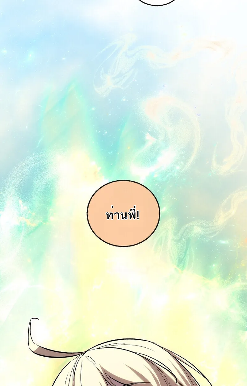 Childhood Friend of the Zenith สหายว_ยเยาว_ของข_าแข_งแกร_งท_ส_ดในใต_หล_า ตอนที่ ตอนที่ 60 รูปที่ 22