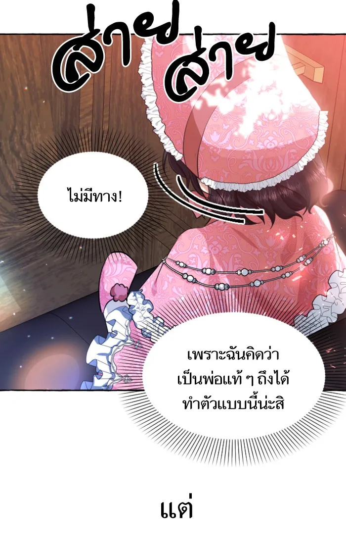 บุตรสาวของดยุกปีศาจ ตอนที่ 5 รูปที่ 58