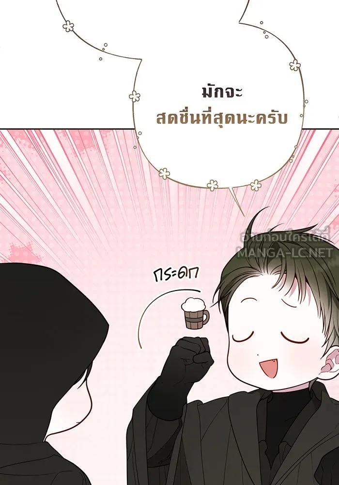 หนูน้อยทรราช ตอนที่ 77 รูปที่ 21