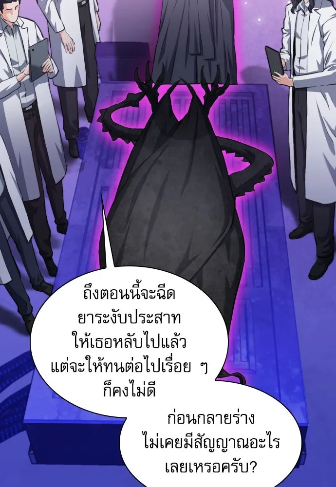 ดรูอิดแห่งสถานีโซล ตอนที่ 184 รูปที่ 89