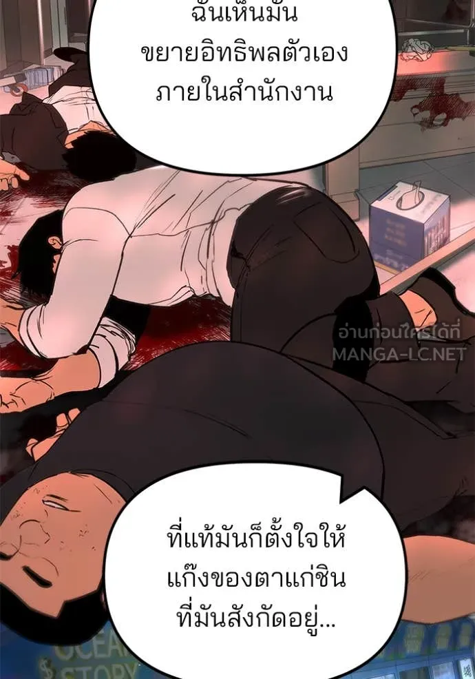 เลวฟาดเลว ตอนที่ 166 รูปที่ 92