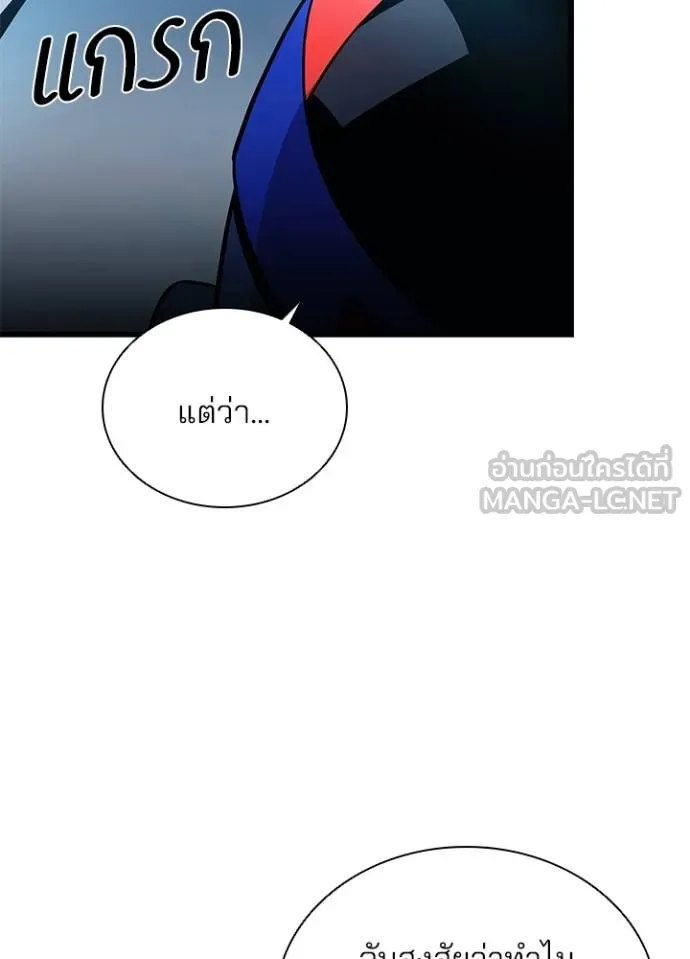 Villain to kill ตอนที่ 175 รูปที่ 52