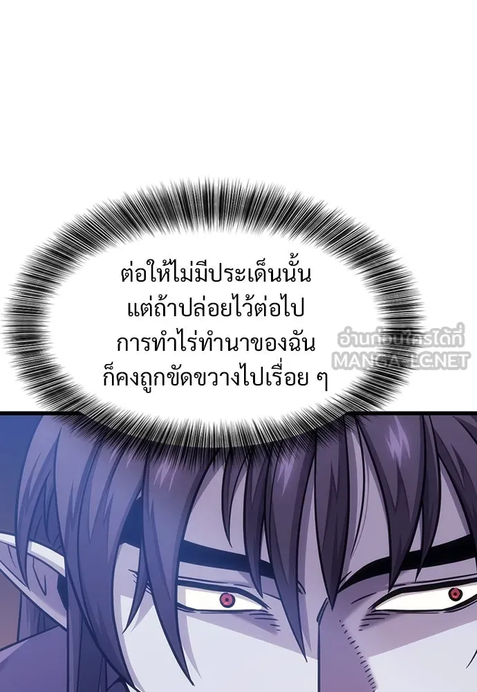 วิถีชาวนาของราชาปีศาจ ตอนที่ 6 รูปที่ 84