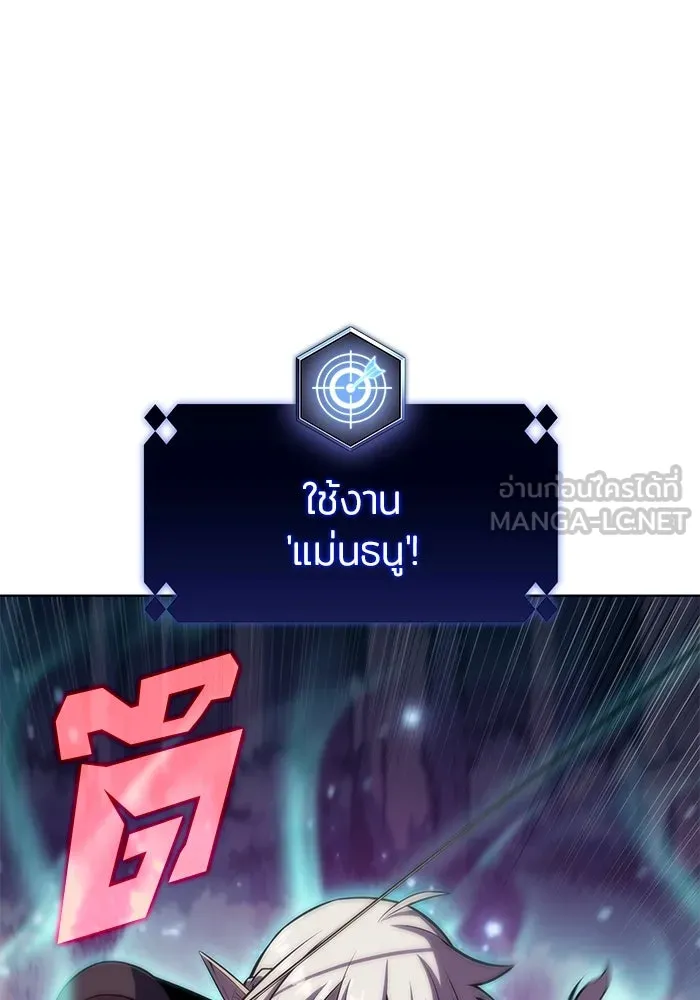 ผู้เล่นหน้าใหม่เลเวลแมกซ์ ตอนที่ 78 วิธียิงธนูของรอยัลเพลเยอร์ รูปที่ 21