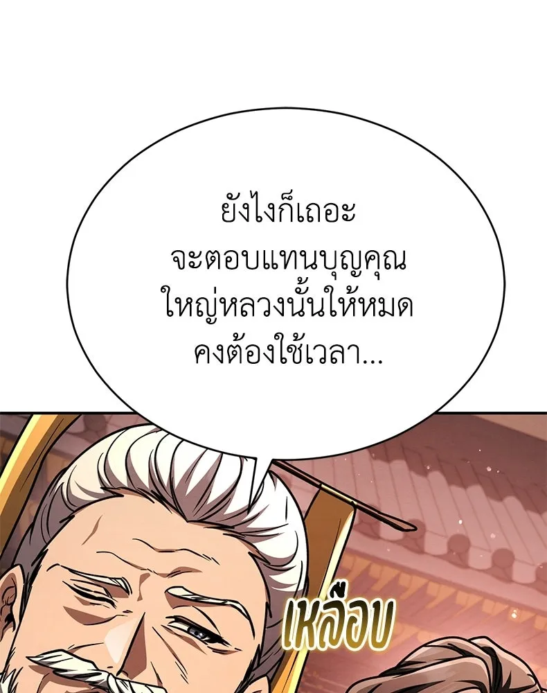 กำปั้นราชันคืนชีพ ตอนที่ 44 รูปที่ 49