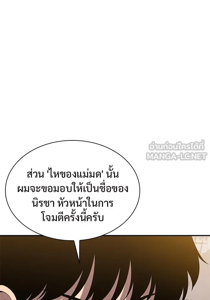 ผู้เล่นหน้าใหม่เลเวลแมกซ์ ตอนที่ 163 แม่มดจอมคร่ำครวญ (1) รูปที่ 48