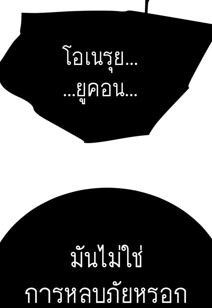 ยุคแห่งยอดมนุษย์ ตอนที่ 139 รูปที่ 118