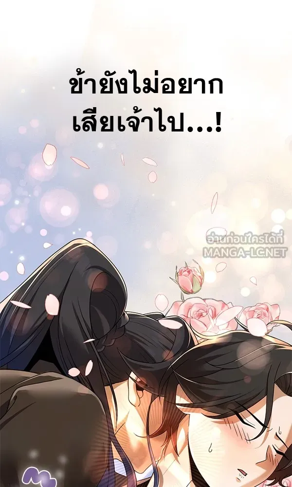 พอแล้วขันที อยากมีเจ้าโลก ตอนที่ 7 รูปที่ 72