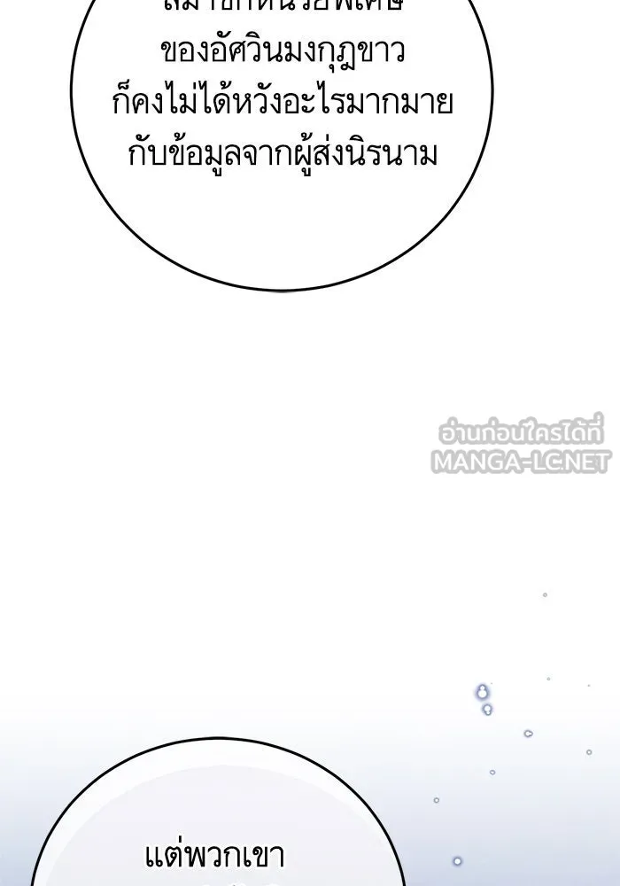 บุตรีดยุกขอไม่แต่งงานbrกับหนุ่มในฝัน ตอนที่ 83 รูปที่ 27