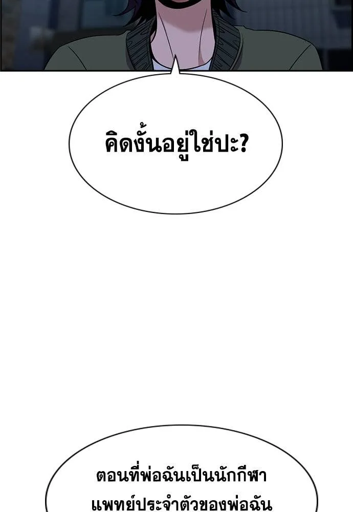 การศึกษาที่แท้จริง ตอนที่ 181 รูปที่ 73