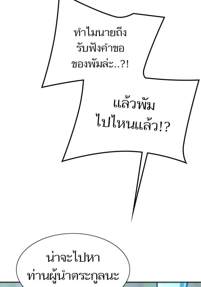 ทาวเวอร์ออฟก๊อด หอคอ ตอนที่ 644 รูปที่ 113