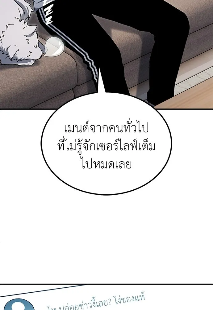 ผู้เชี่ยวชาญวันสิ้นโลก ตอนที่ 11 รูปที่ 34