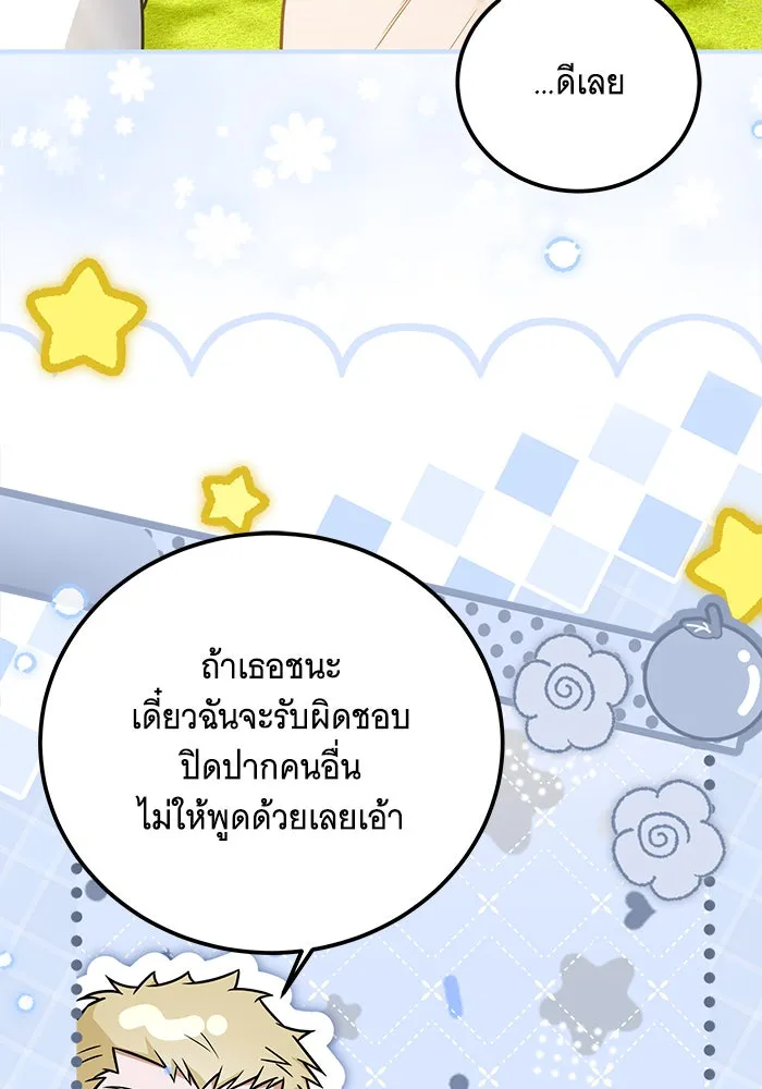 เปลี่ยนบทร้ายให้เป็นบทรัก ตอนที่ 23 รูปที่ 29