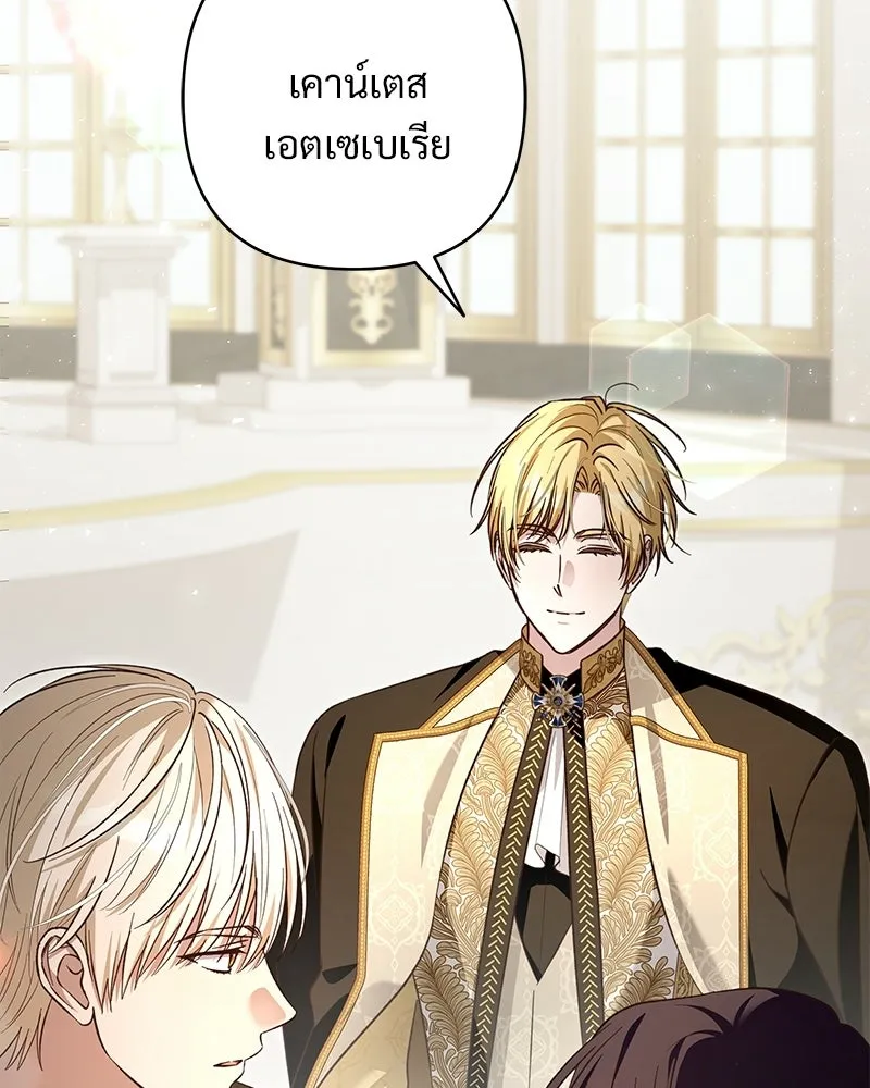 เจ้าสาวแกรนด์ดยุกปีศาจ ตอนที่ 28 รูปที่ 142