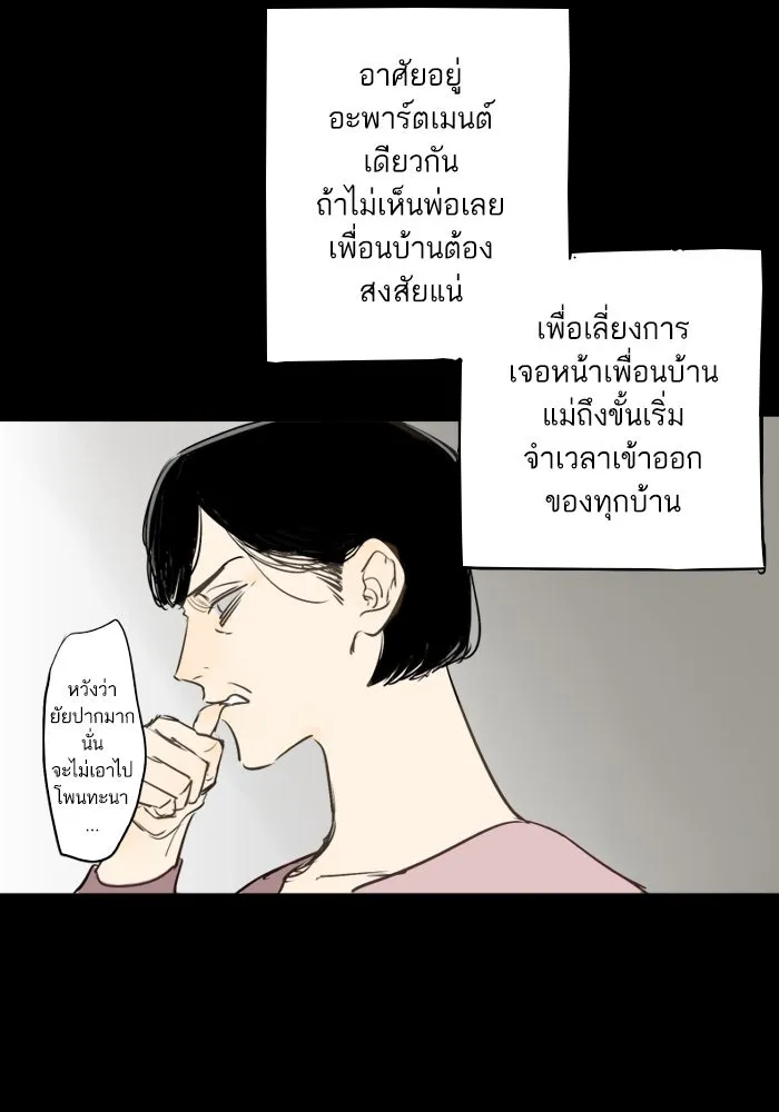 ฉันเปล่าร้องไห้ซะหน่อย ตอนที่ 38 รูปที่ 5