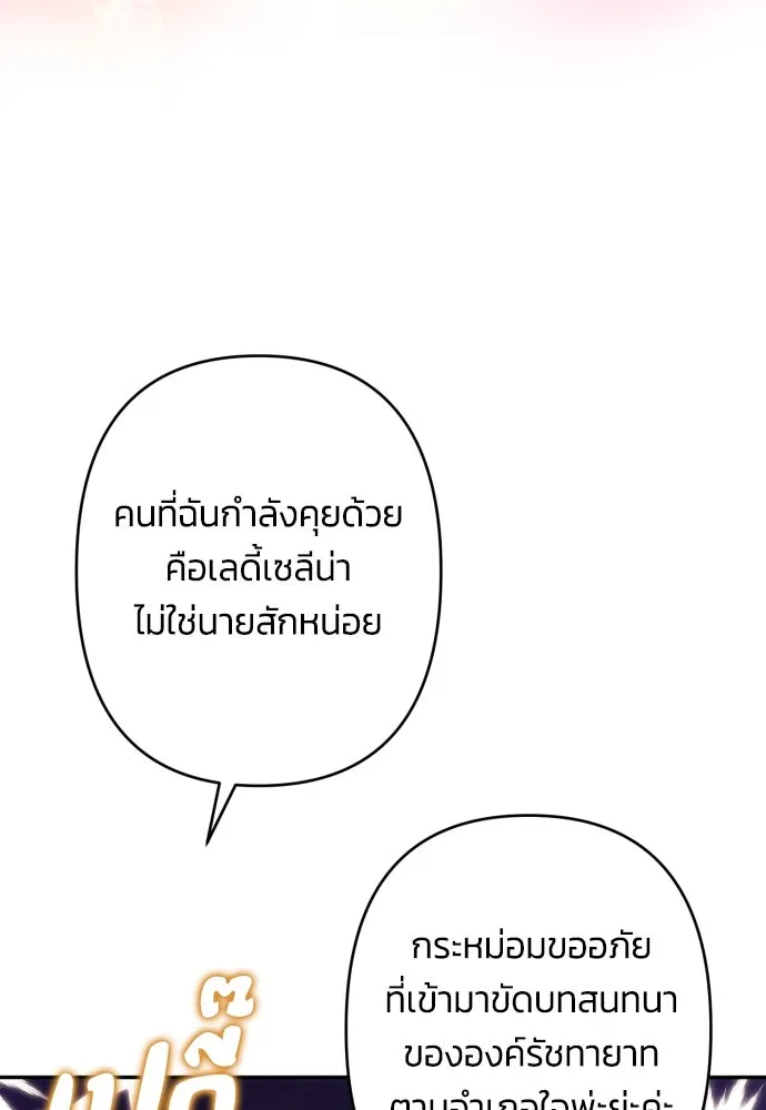 ฉันจะจีบท่านดยุกแดนเหนือ ตอนที่ 48 รูปที่ 31