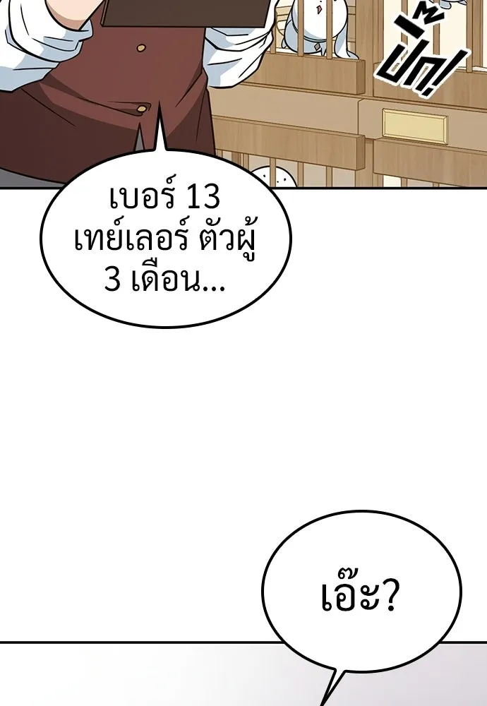 คลินิกสัตว์ต่างโลกของคิมโอจิน ตอนที่ 35 รูปที่ 127