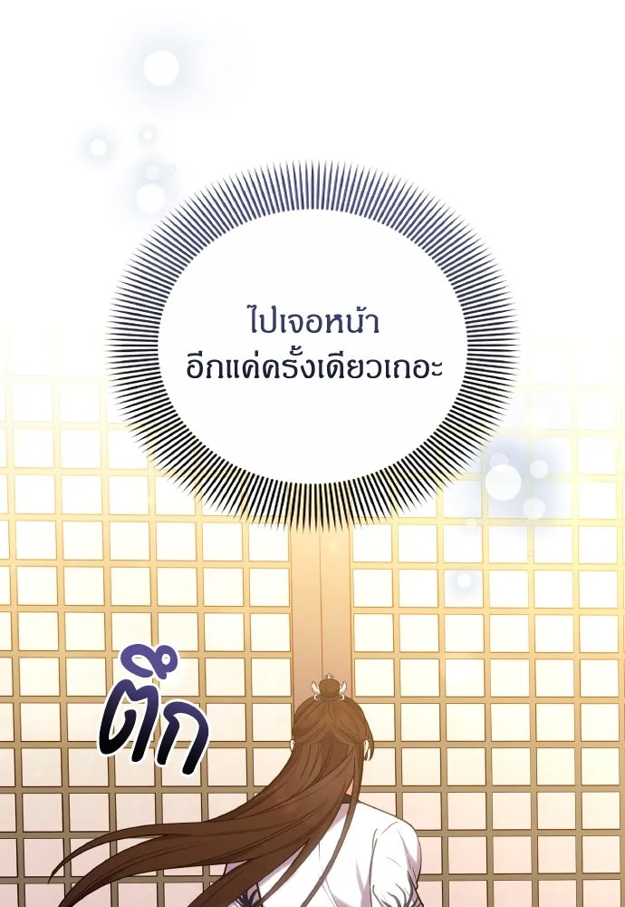 ข้าเนี่ยนะเป็นพระสนม ตอนที่ 102 มาเพื่อกล่าวอำลา รูปที่ 74