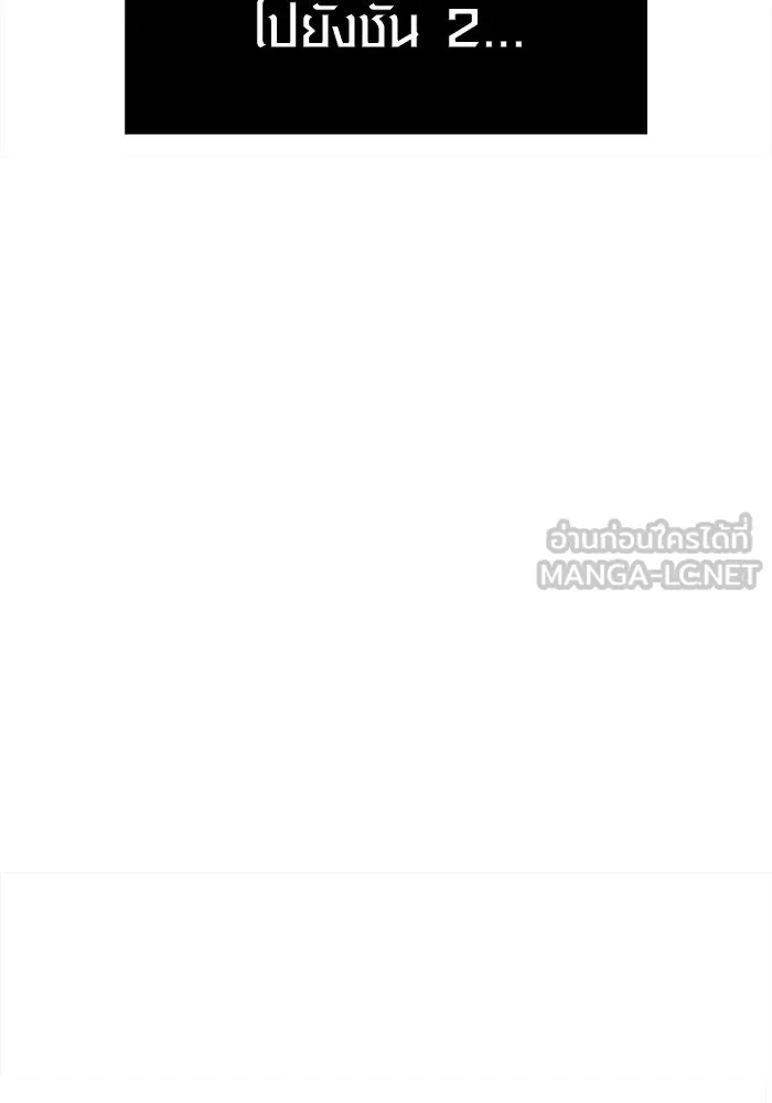 เอาชีวิตรอดในเกมฉบับคนเถื่อน ตอนที่ 135 เลือกทางไหน รูปที่ 180