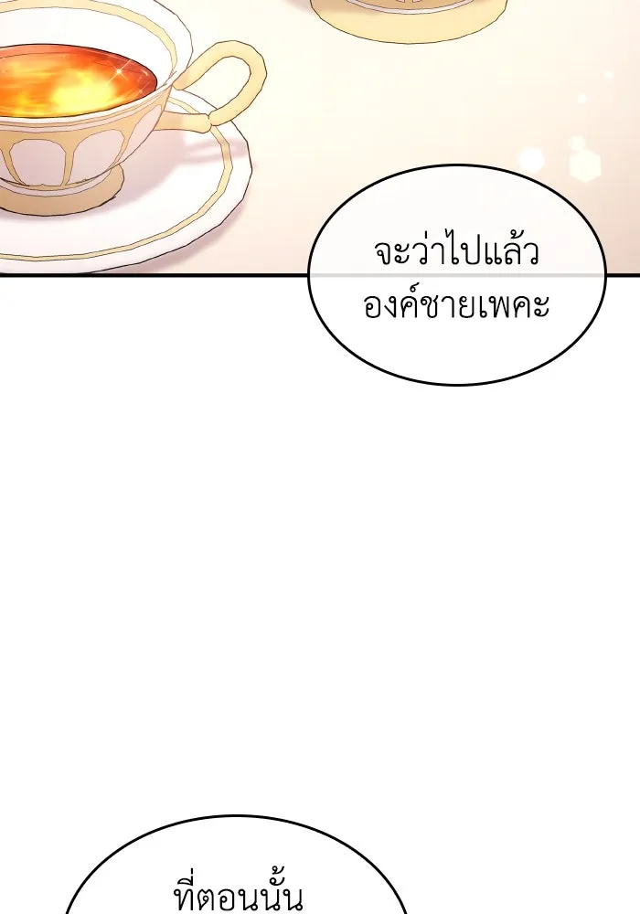 ทำแบบนี้ไม่ได้เพคะ องค์ชาย ตอนที่ 81 รูปที่ 56