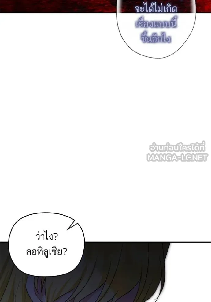 บุตรสาวของดยุกปีศาจ ตอนที่ 183 รูปที่ 78