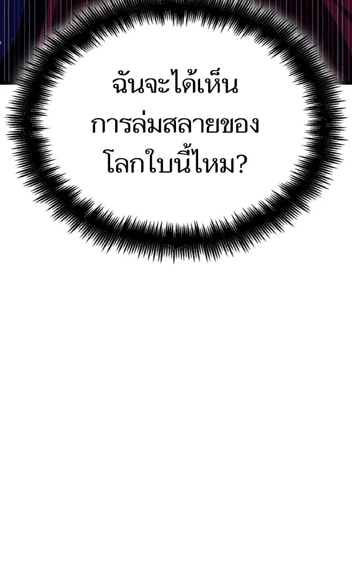 หลังวันสิ้นโลก ตอนที่ 17 รูปที่ 112