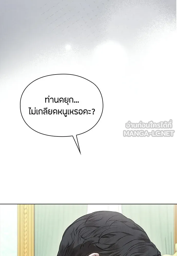 ลูกสาวตัวปลอมของท่านดยุก ตอนที่ 50 (ครึ่งแรก) รูปที่ 27