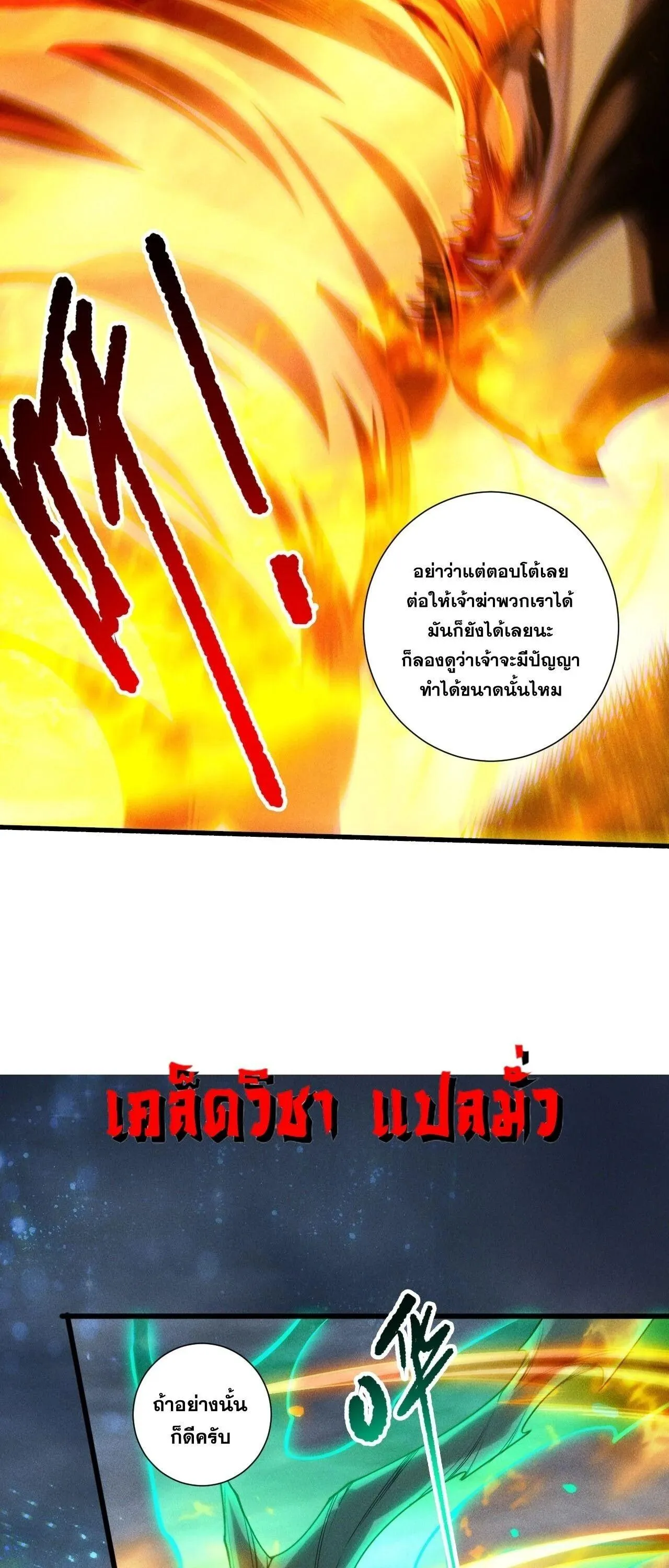 Disastrous Necromancer ราช_นน_กอ_ญเช_ญว_ญญาณ ตอนที่ ตอนที่ 258 รูปที่ 6
