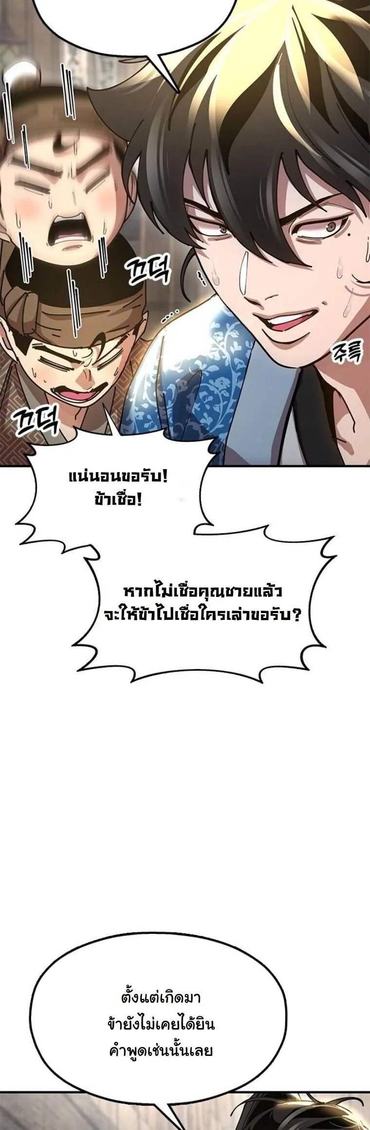 Chronicles of the Lazy Sovereign บ_นท_กของราชาจอมข_เก_ยจ ตอนที่ ตอนที่ 22 รูปที่ 67