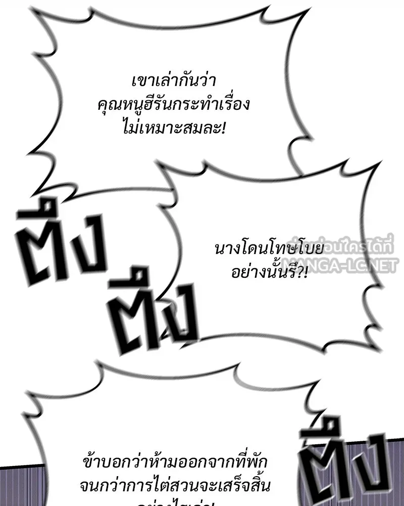 ข้าต้องไม่ใช่พระชายา ตอนที่ 85 รูปที่ 9