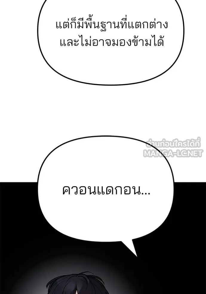 เลวฟาดเลว ตอนที่ 131 รูปที่ 90