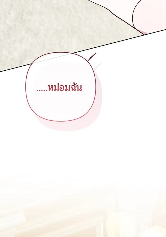 หนูน้อยทรราช ตอนที่ 105 รูปที่ 5