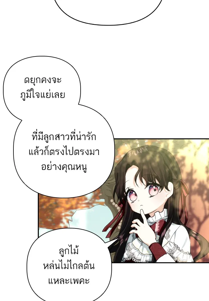 บุตรสาวของดยุกปีศาจ ตอนที่ 67 รูปที่ 34