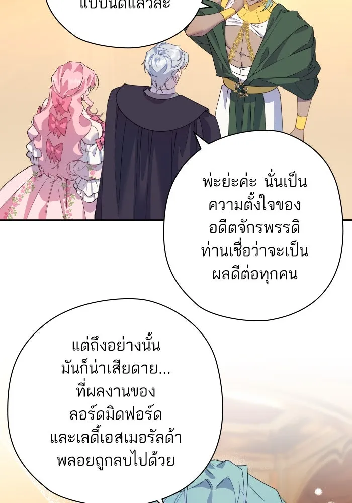 หวานใจสุดโหดโหมดเชื่อง ตอนที่ 94 รูปที่ 80